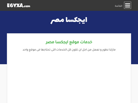 'egyxa.com' screenshot