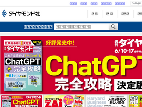 'diamond.co.jp' screenshot