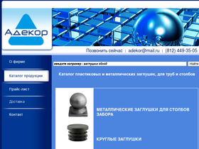 adecor.ru