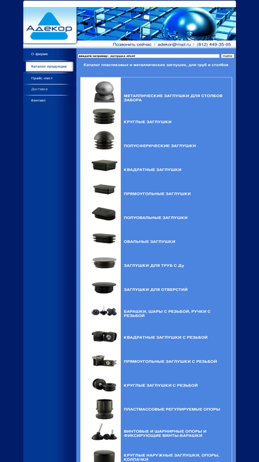 adecor.ru