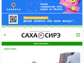 'sakha-sire.ru' screenshot