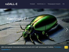 'rudalle.ru' screenshot