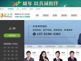 'findlaw.cn' screenshot