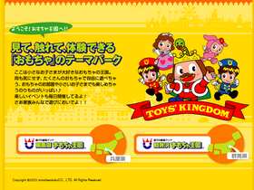 'omochaoukoku.com' screenshot