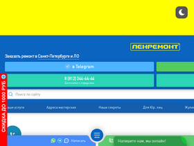 'lenremont.ru' screenshot