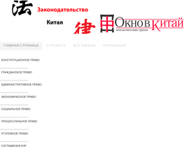 chinalawinfo.ru