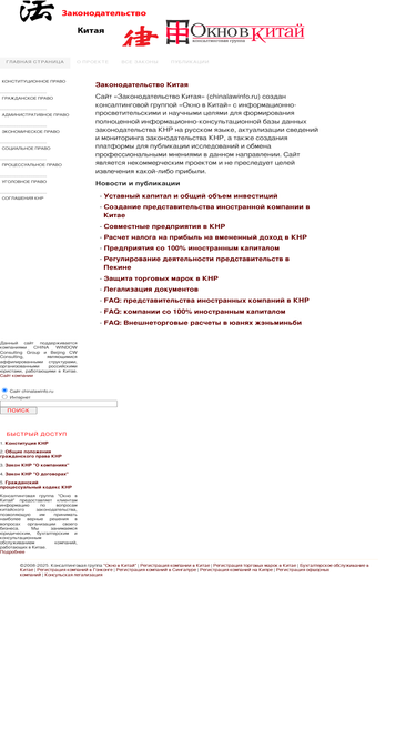 chinalawinfo.ru