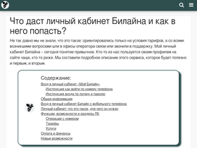 'beelinex.ru' screenshot