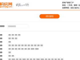 'heyuan.goufang.com' screenshot