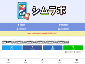 'sim-labo.jp' screenshot