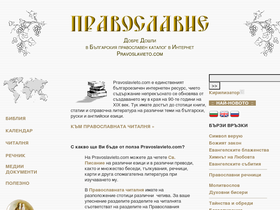 'pravoslavieto.com' screenshot