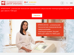 'doctor-arbitailo.ru' screenshot