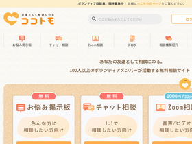 'kokotomo.com' screenshot