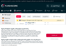 'flashscore.ge' screenshot