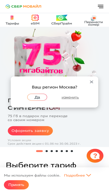 sbermobile.ru