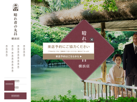 'hareginomarusho.co.jp' screenshot