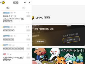 'lihkg.com' screenshot