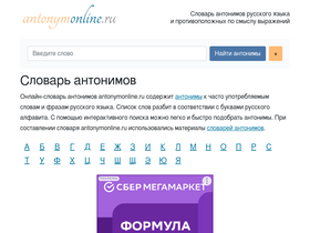 'antonymonline.ru' screenshot
