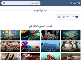 'ibn-sirin.com' screenshot