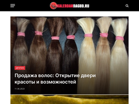 'kalendarnagod.ru' screenshot
