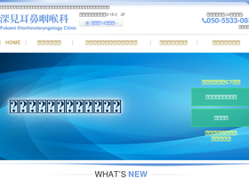 fukami-orl.com