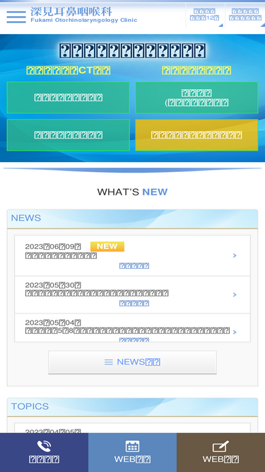 fukami-orl.com