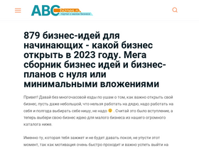 'abcbiznes.ru' screenshot