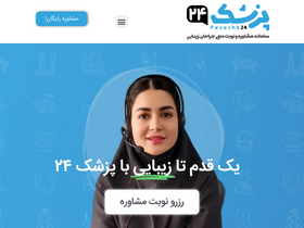 'pezeshk24.com' screenshot