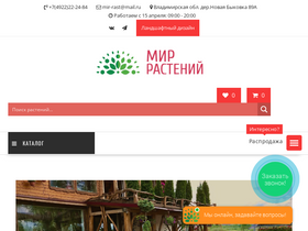 'mir-rast.ru' screenshot