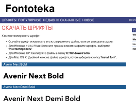 fontoteka.ru
