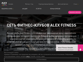 'alexfitness.ru' screenshot