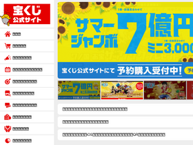 takarakuji-official.jp