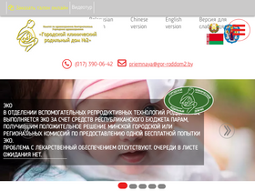 'gor-roddom2.by' screenshot