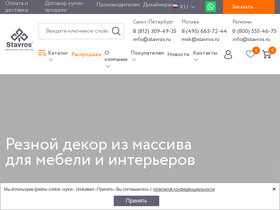 'stavros.ru' screenshot