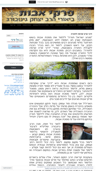 pirkeiavot.wordpress.com