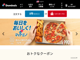 'dominos.jp' screenshot
