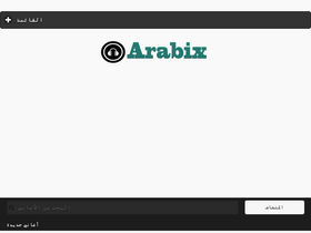 'arabix.site' screenshot