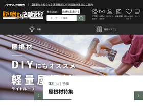 'joyfulhonda.jp' screenshot