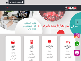 'mahan.ac.ir' screenshot