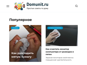 domunit.ru