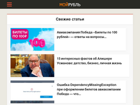 'myrouble.ru' screenshot