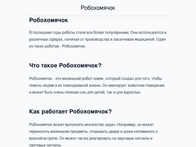 'robo-hamster.ru' screenshot