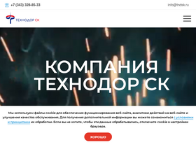tndsk.ru