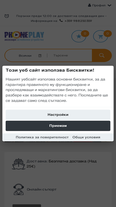 phoneplay.bg