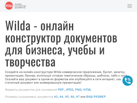 'wilda.ru' screenshot