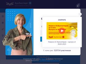 'buhexpert8.ru' screenshot