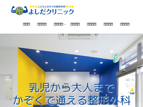 'seikei-yoshida.com' screenshot