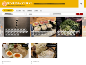 'tabearuki-concierge.com' screenshot