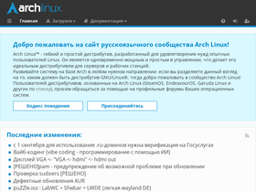 archlinux.com.ru