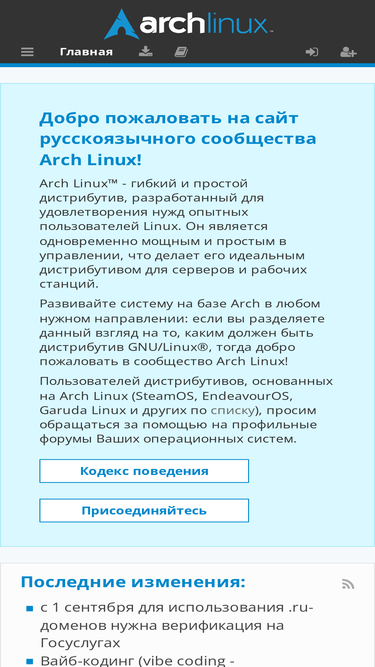 archlinux.com.ru